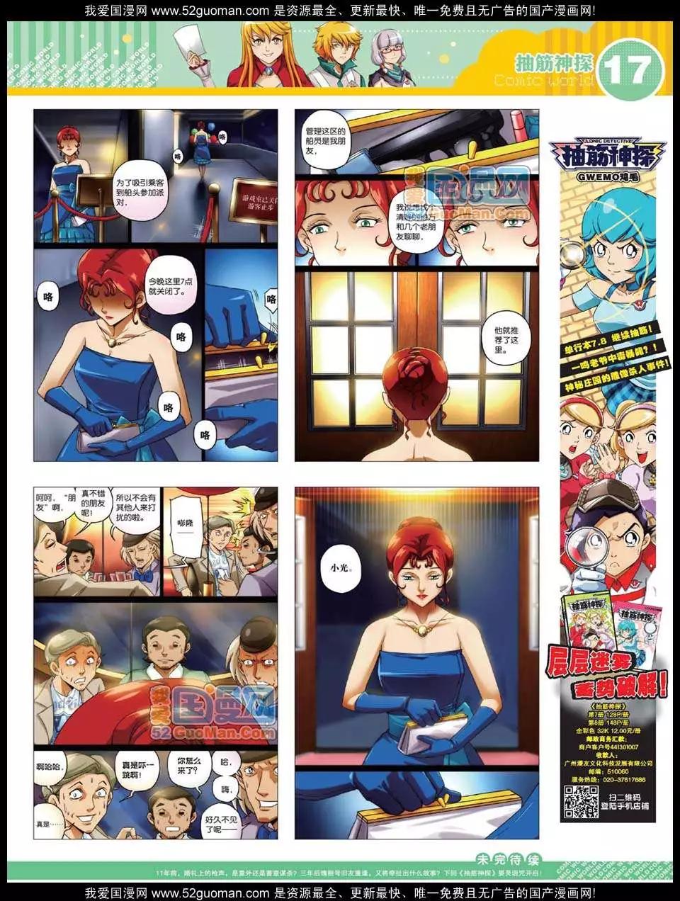 🍟漫画世界 12年31期 第19页