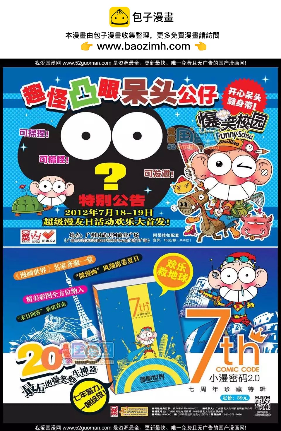 🍟漫画世界 12年31期 第2页