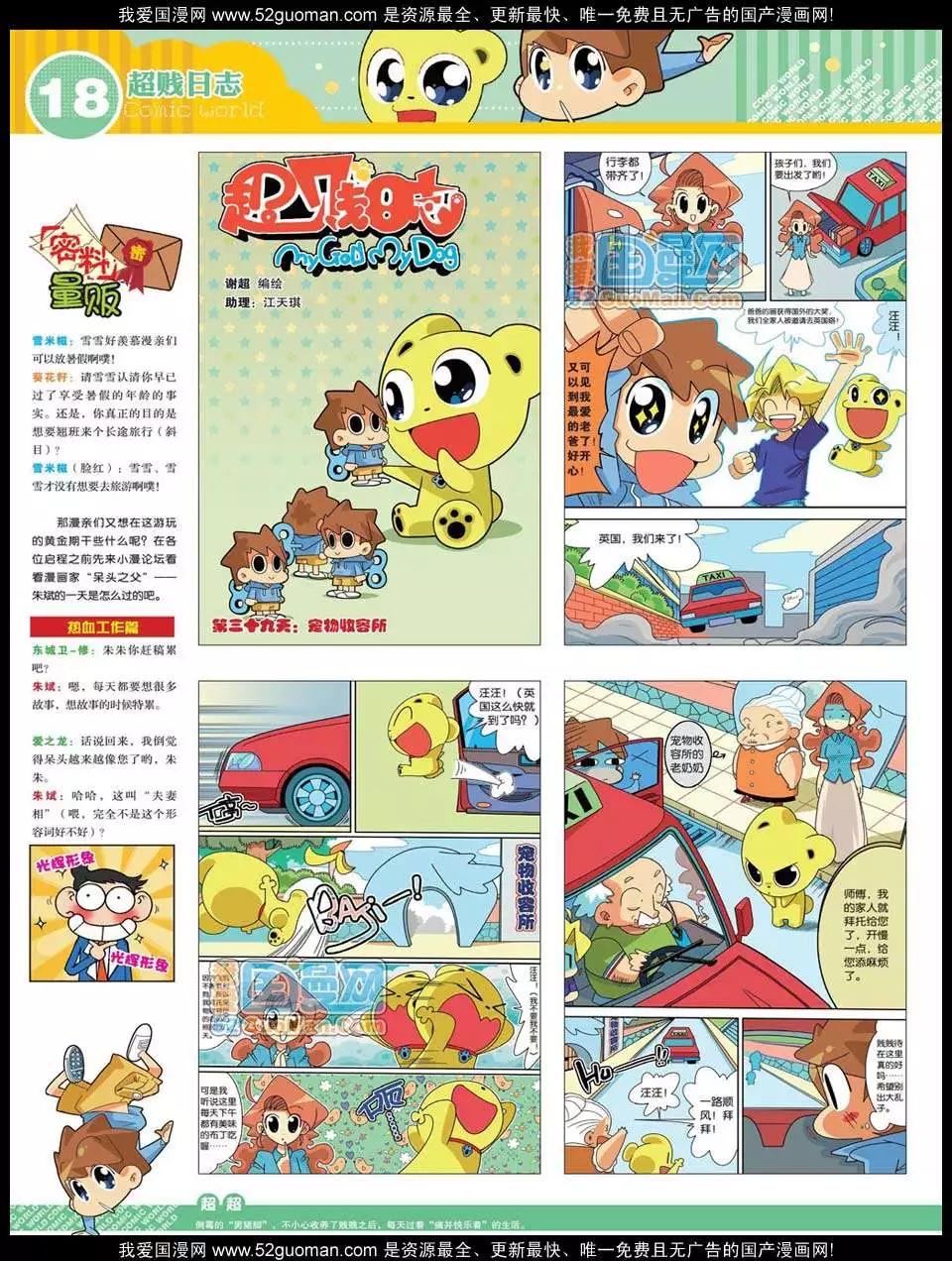 🍟漫画世界 12年31期 第20页