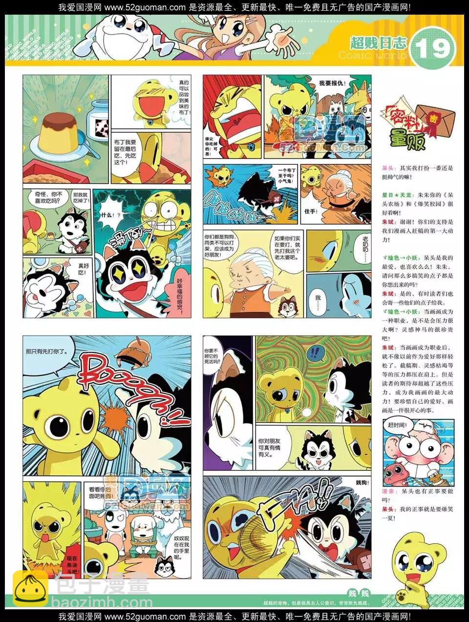 🍟漫画世界 12年31期 第21页