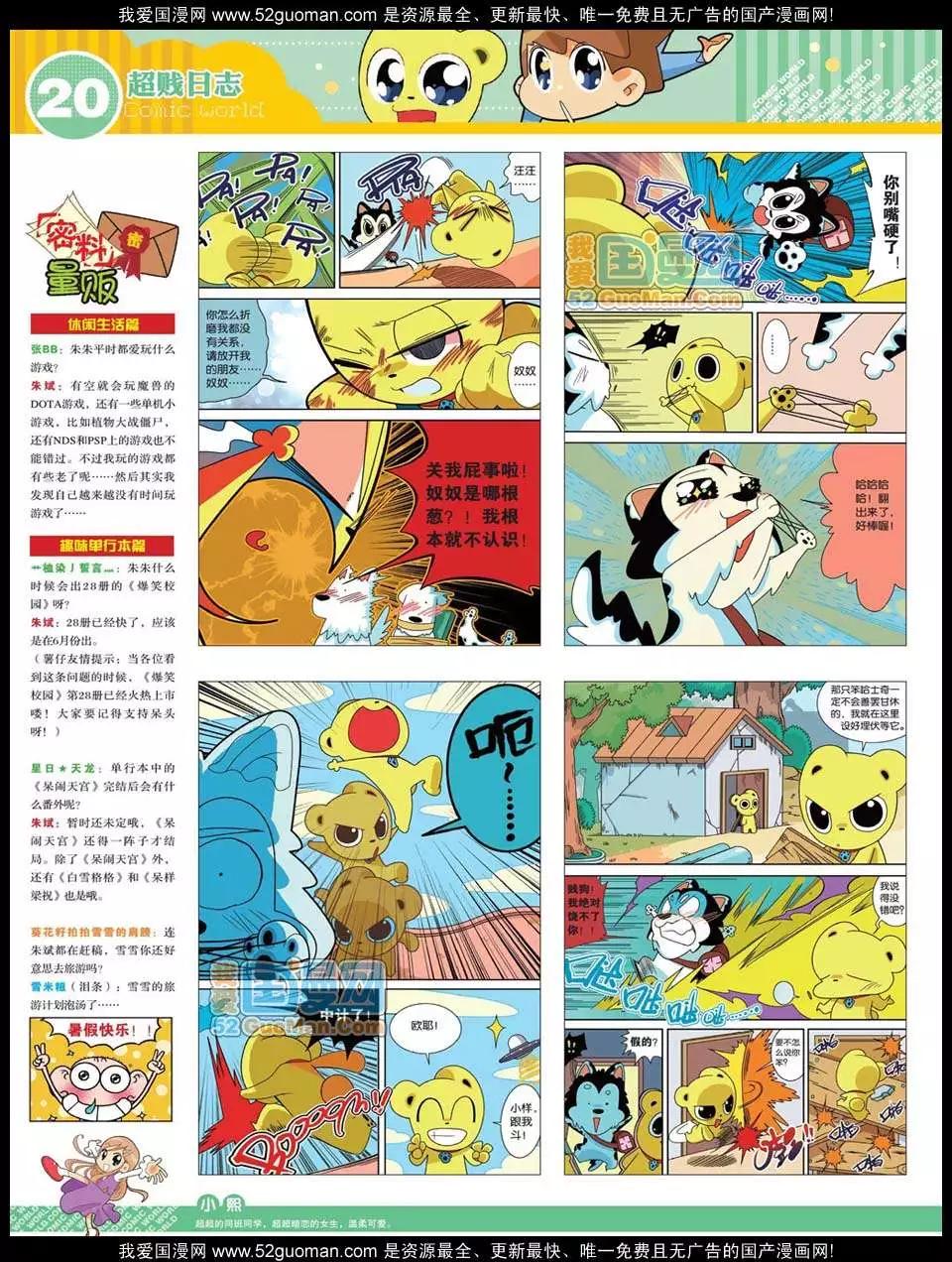 🍟漫画世界 12年31期 第22页
