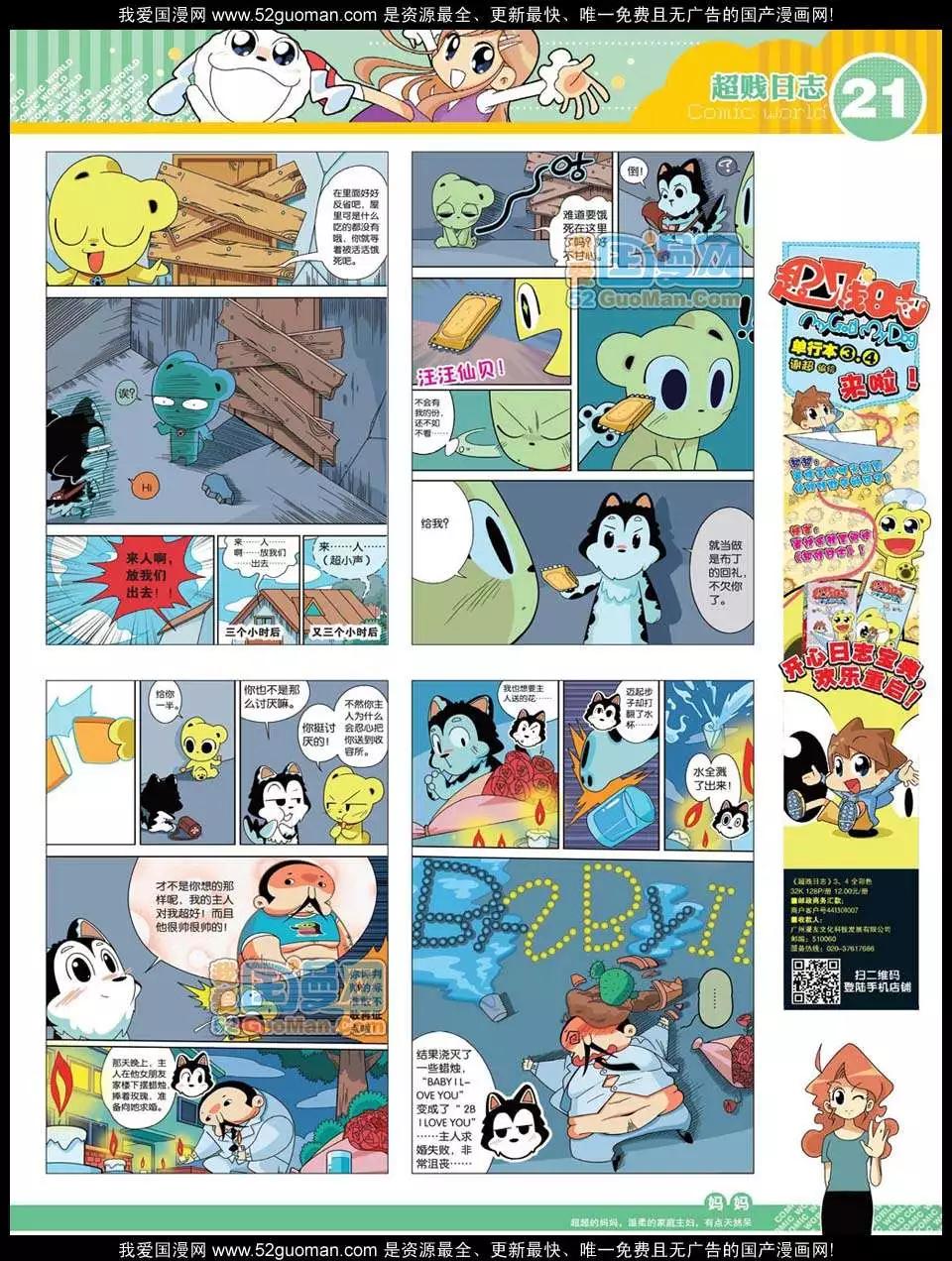 🍟漫画世界 12年31期 第23页