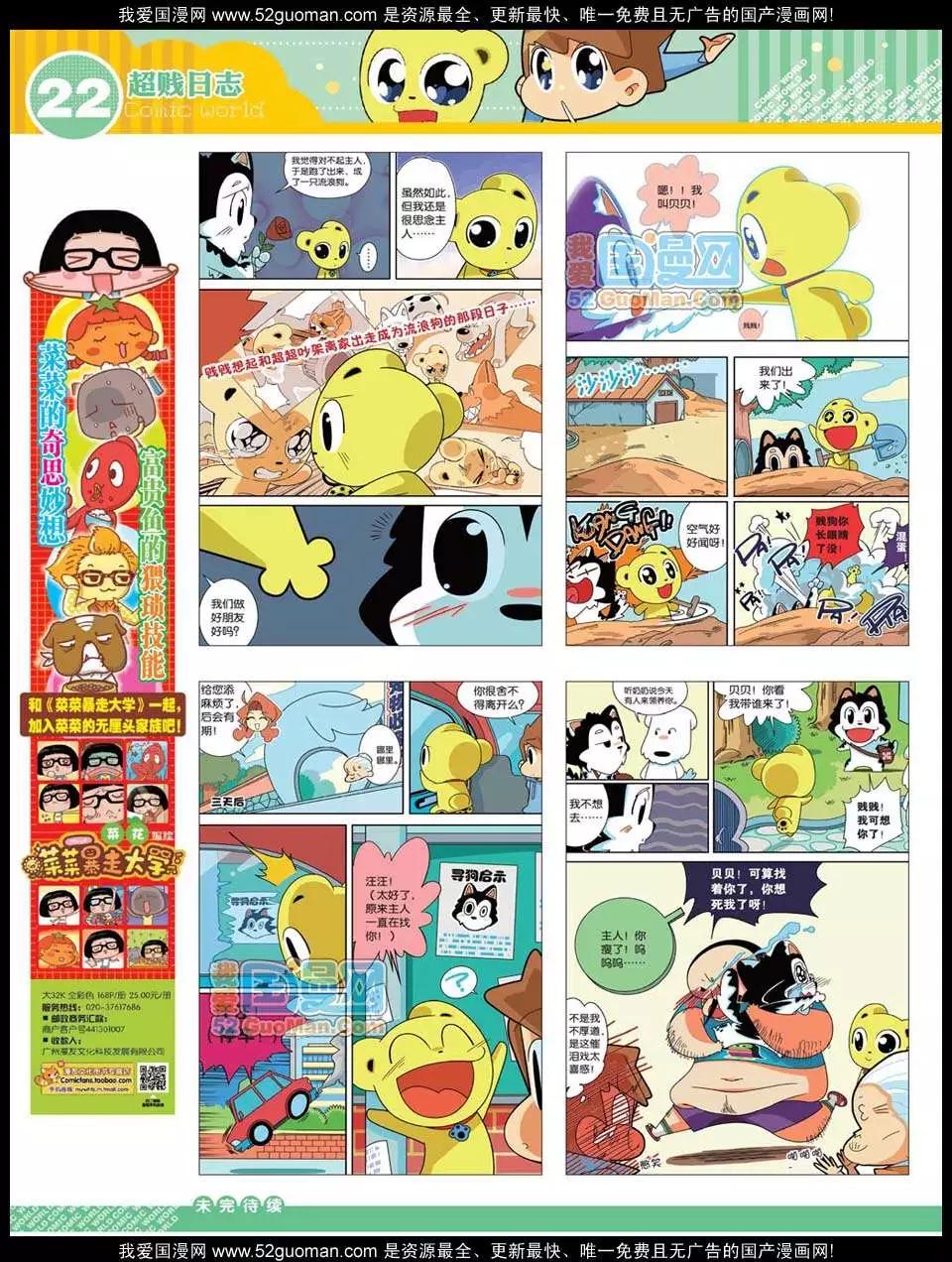 🍟漫画世界 12年31期 第24页