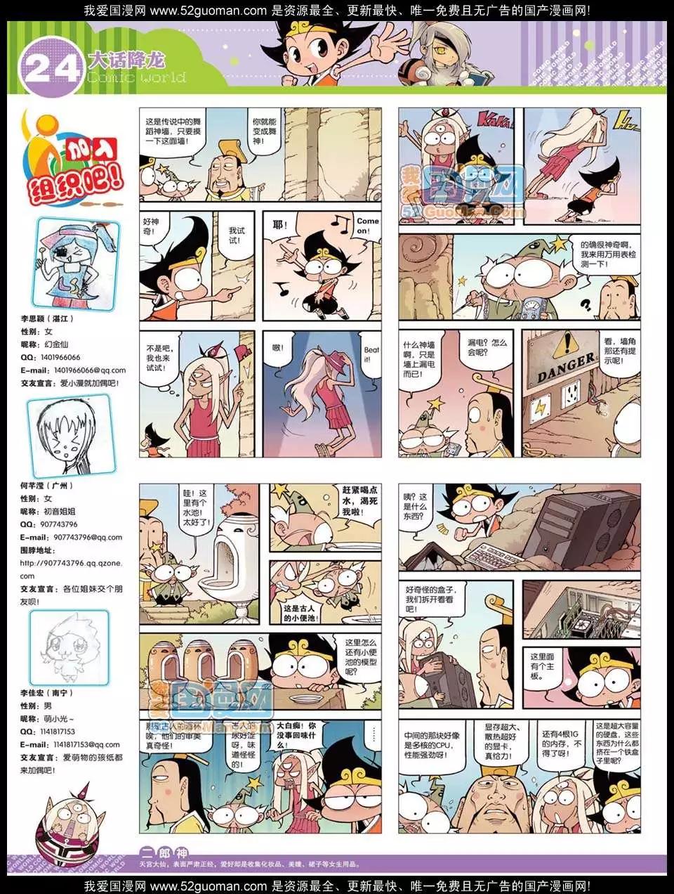🍟漫画世界 12年31期 第26页