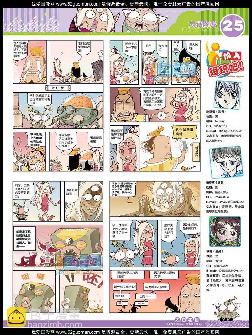 🍟漫画世界 12年31期 第27页