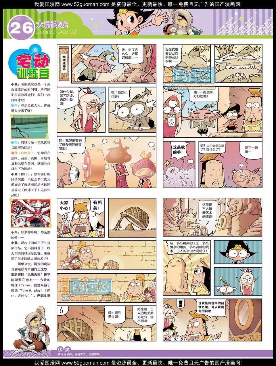 🍟漫画世界 12年31期 第28页