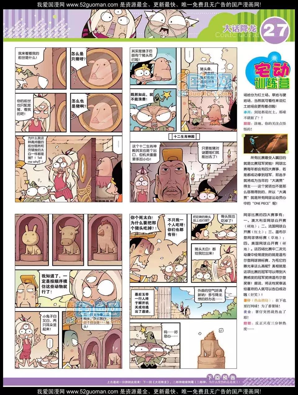 🍟漫画世界 12年31期 第29页