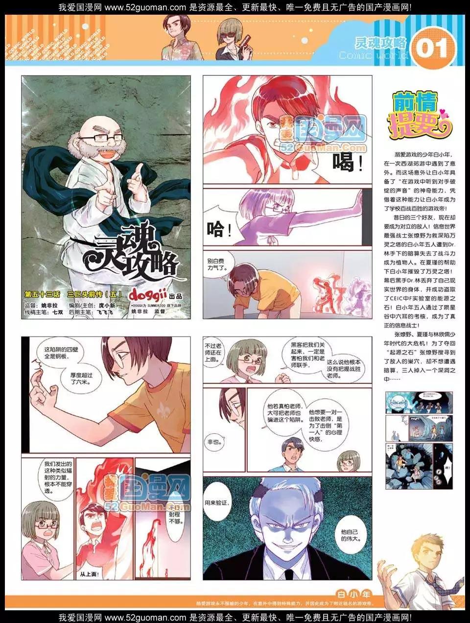 🍟漫画世界 12年31期 第3页