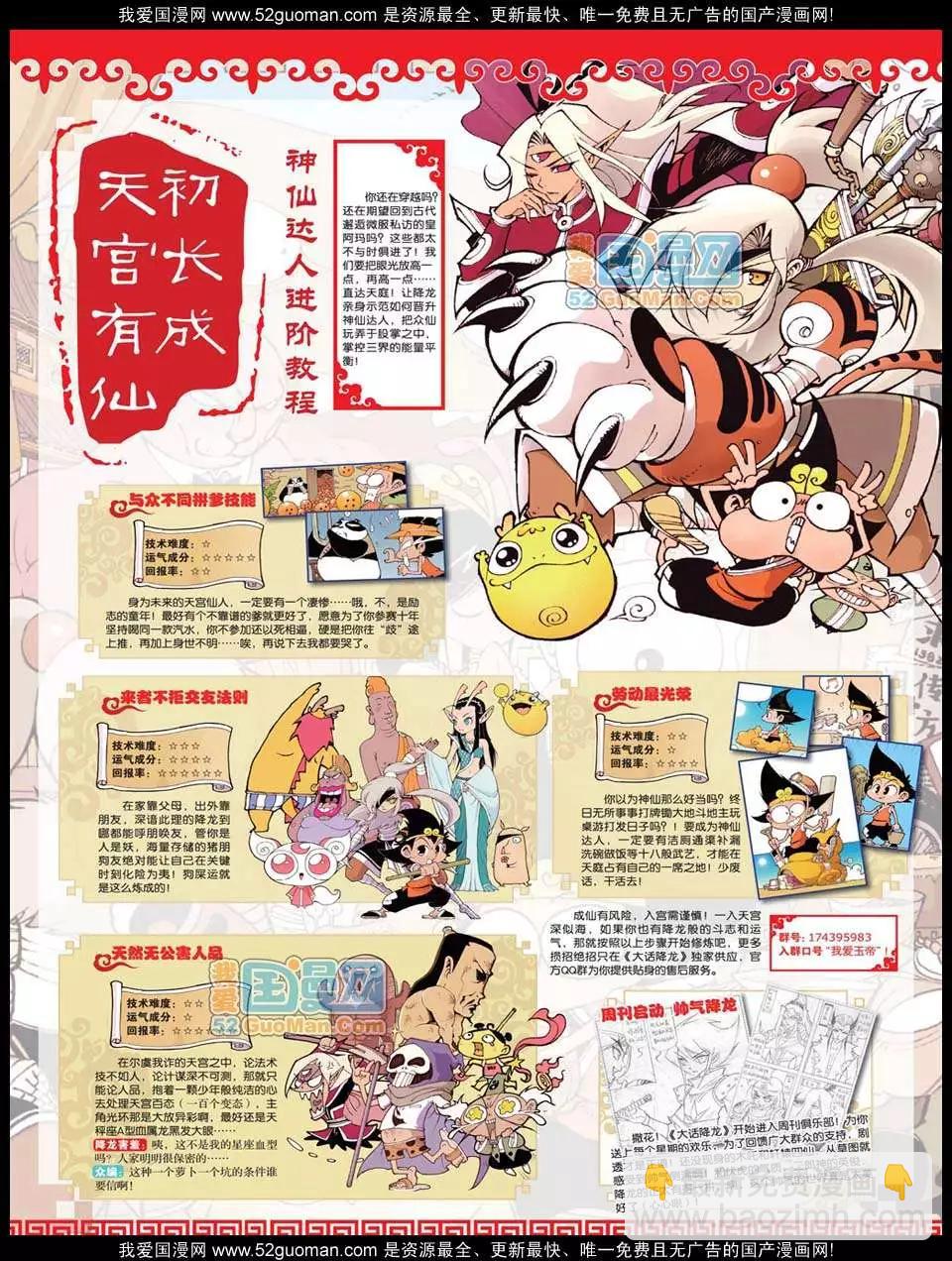 🍟漫画世界 12年31期 第30页