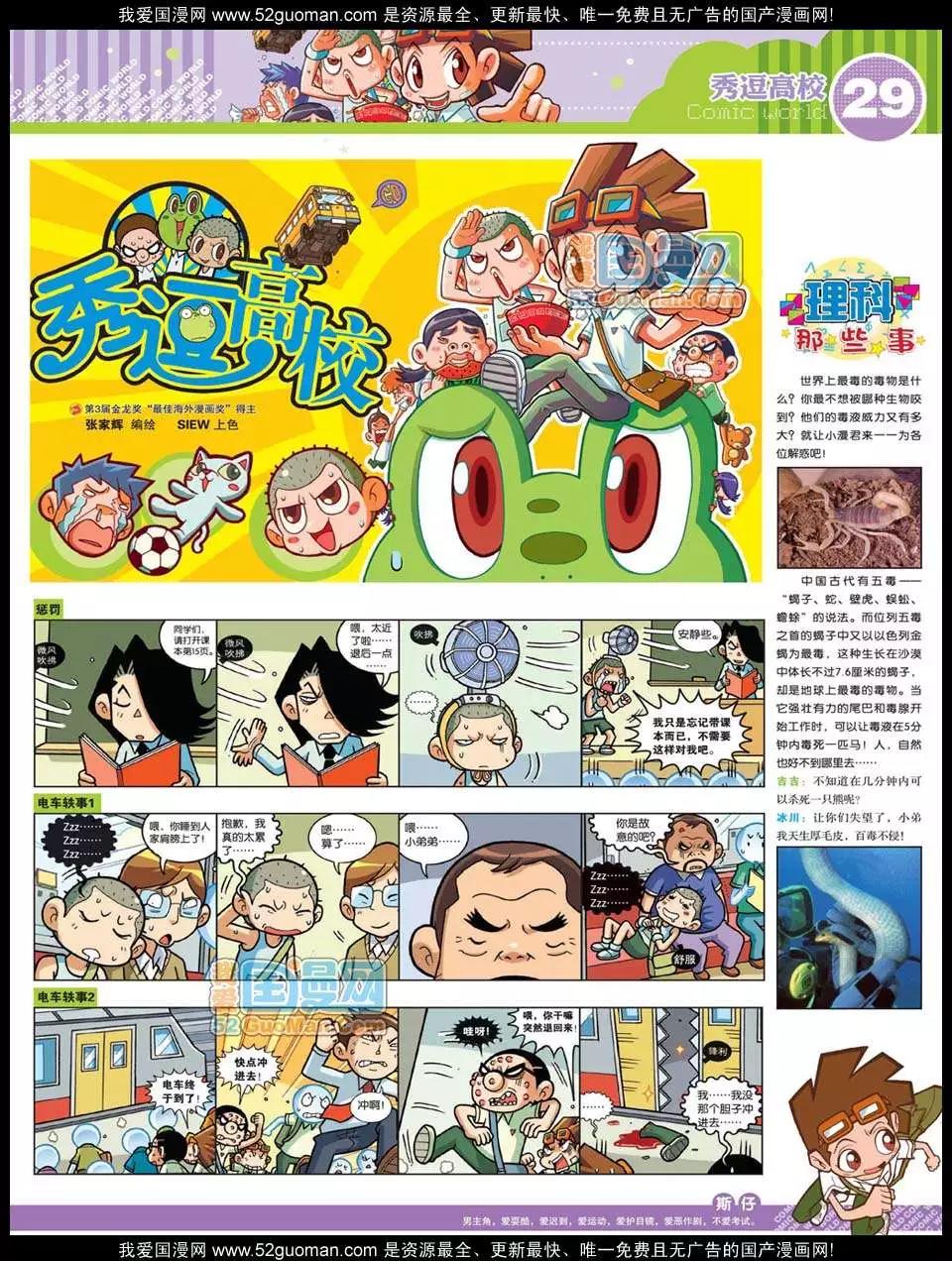 🍟漫画世界 12年31期 第31页