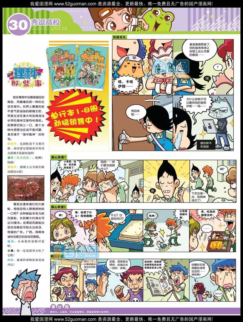 🍟漫画世界 12年31期 第32页