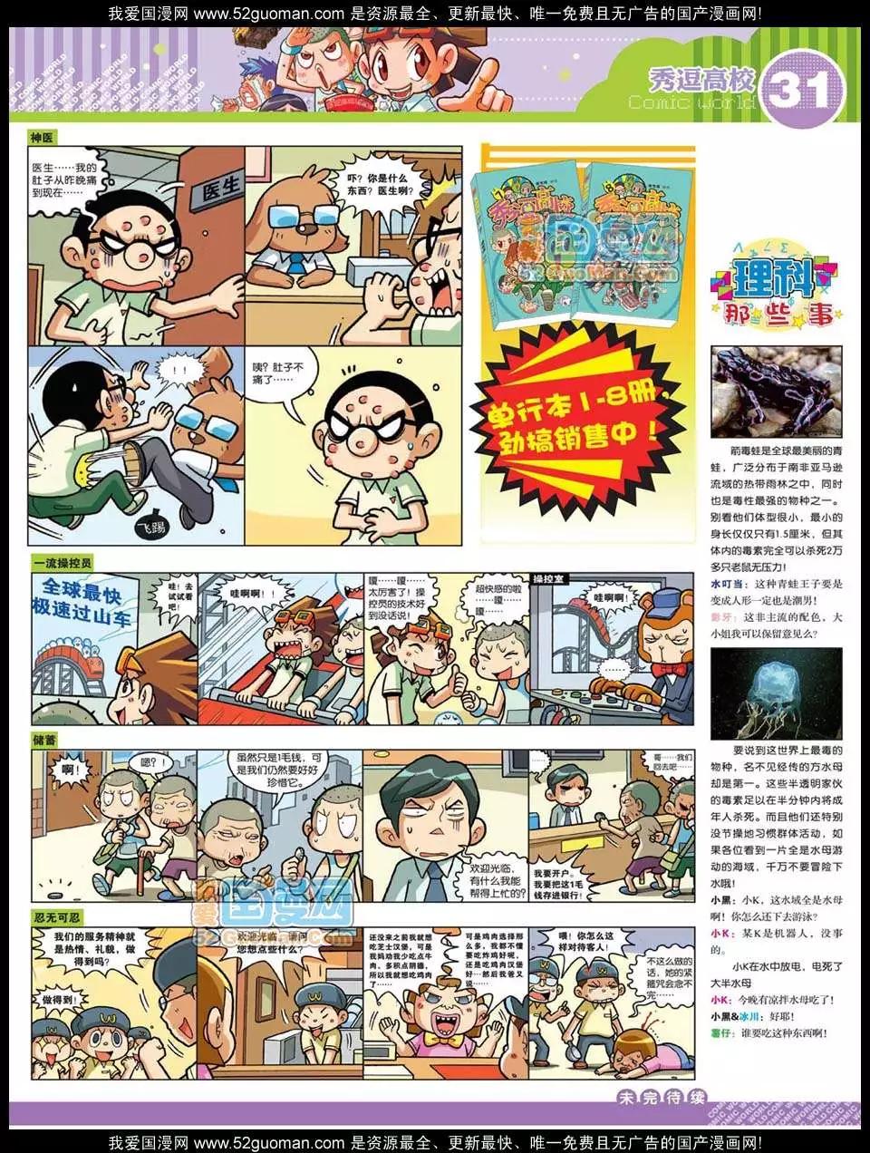🍟漫画世界 12年31期 第33页