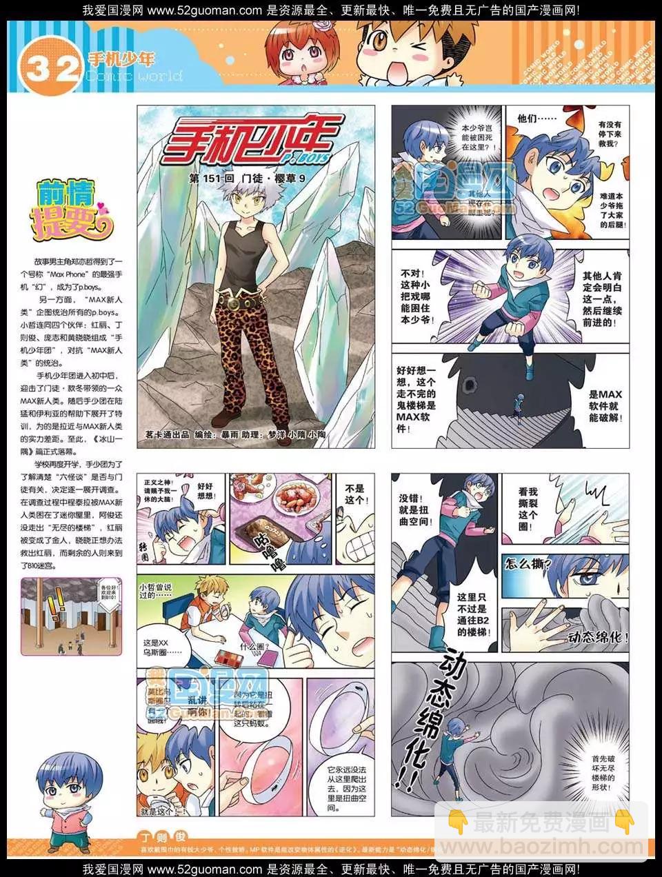 🍟漫画世界 12年31期 第34页