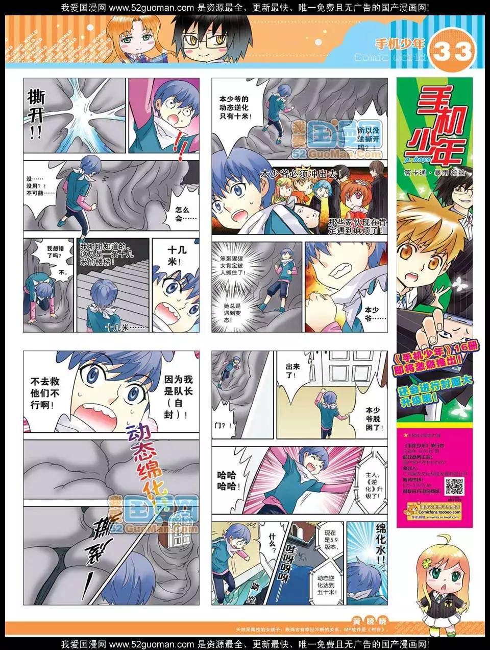 🍟漫画世界 12年31期 第35页