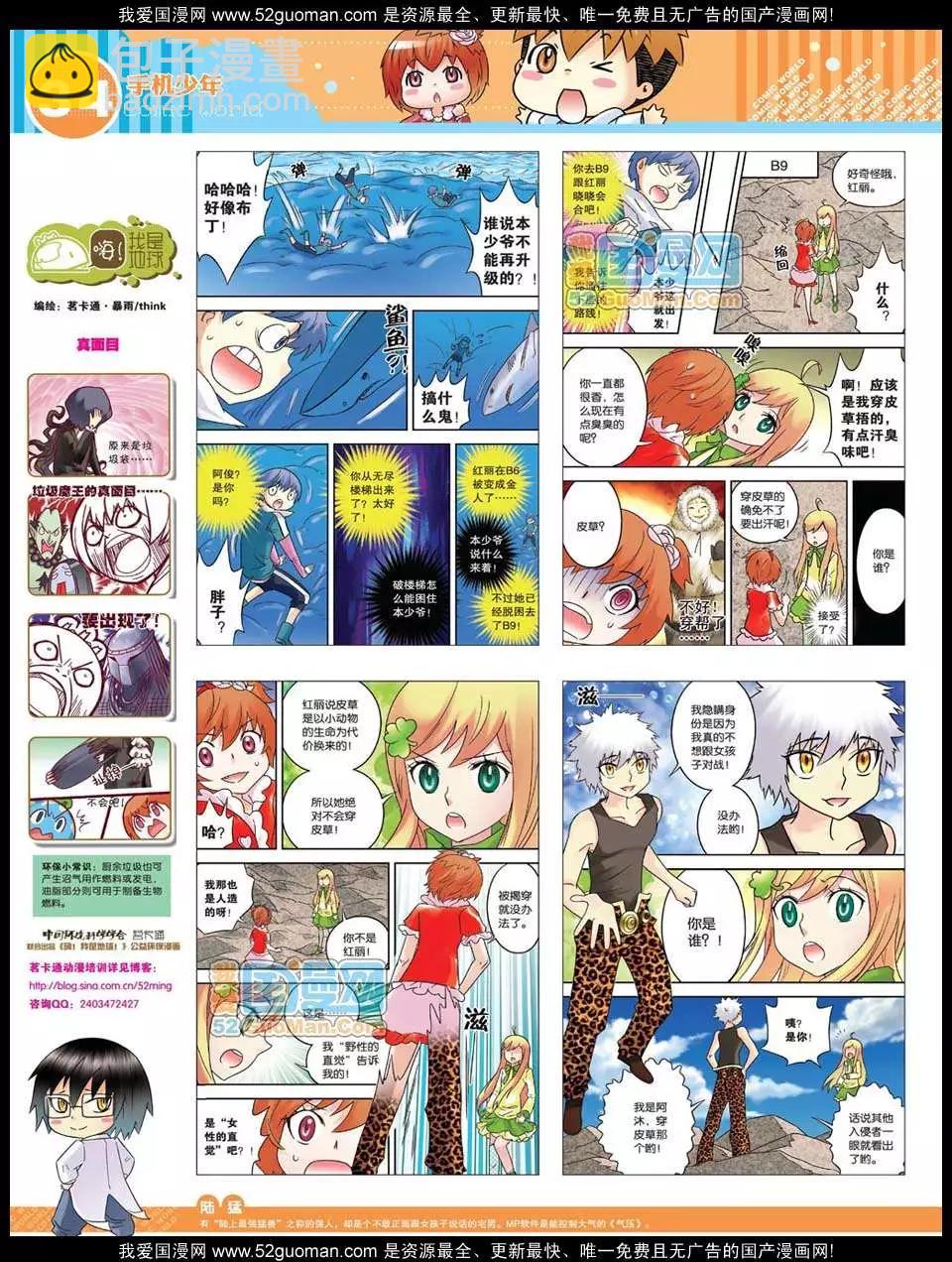 🍟漫画世界 12年31期 第36页