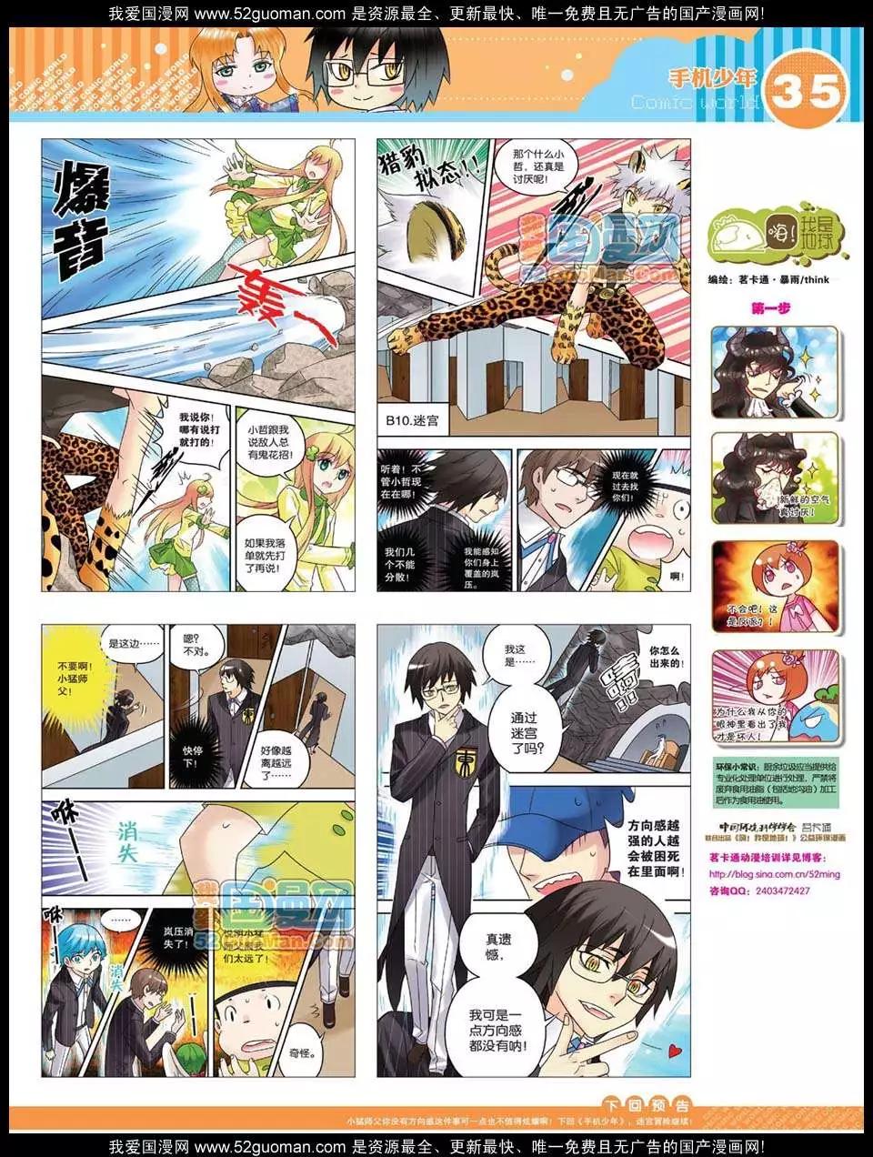 🍟漫画世界 12年31期 第37页