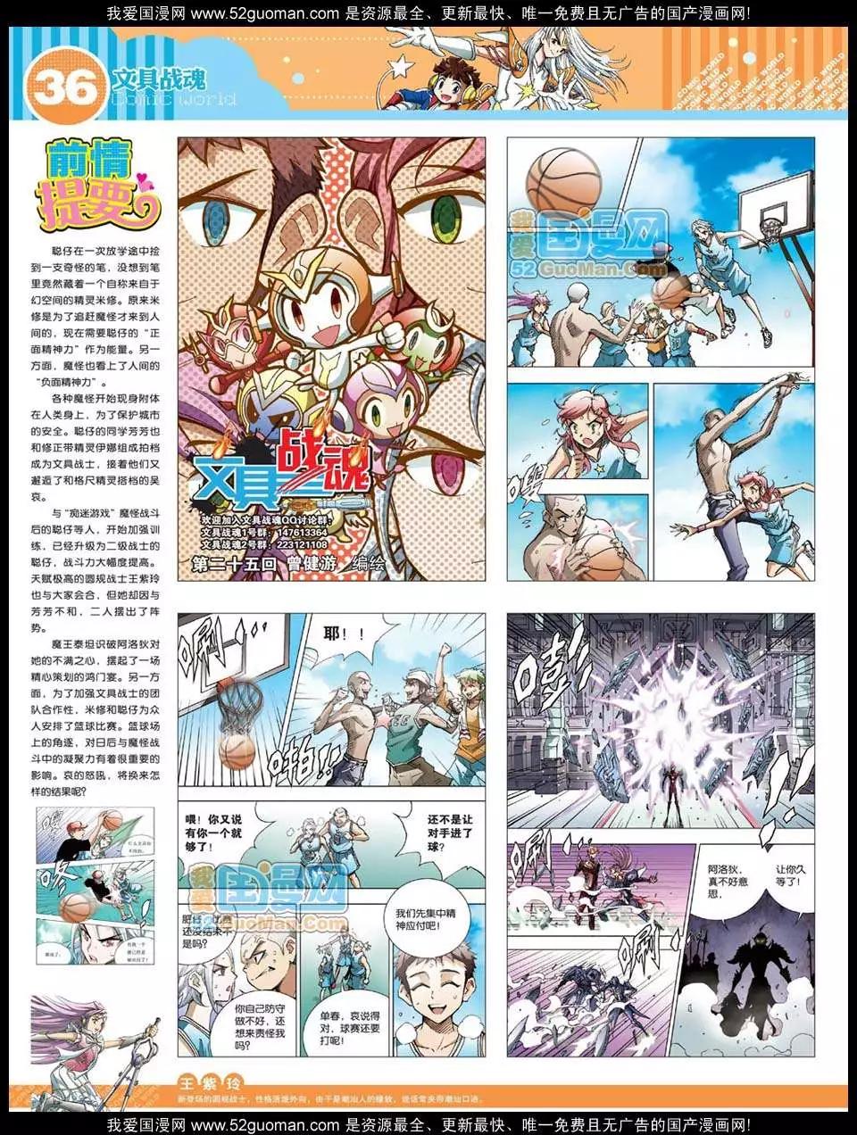 🍟漫画世界 12年31期 第38页