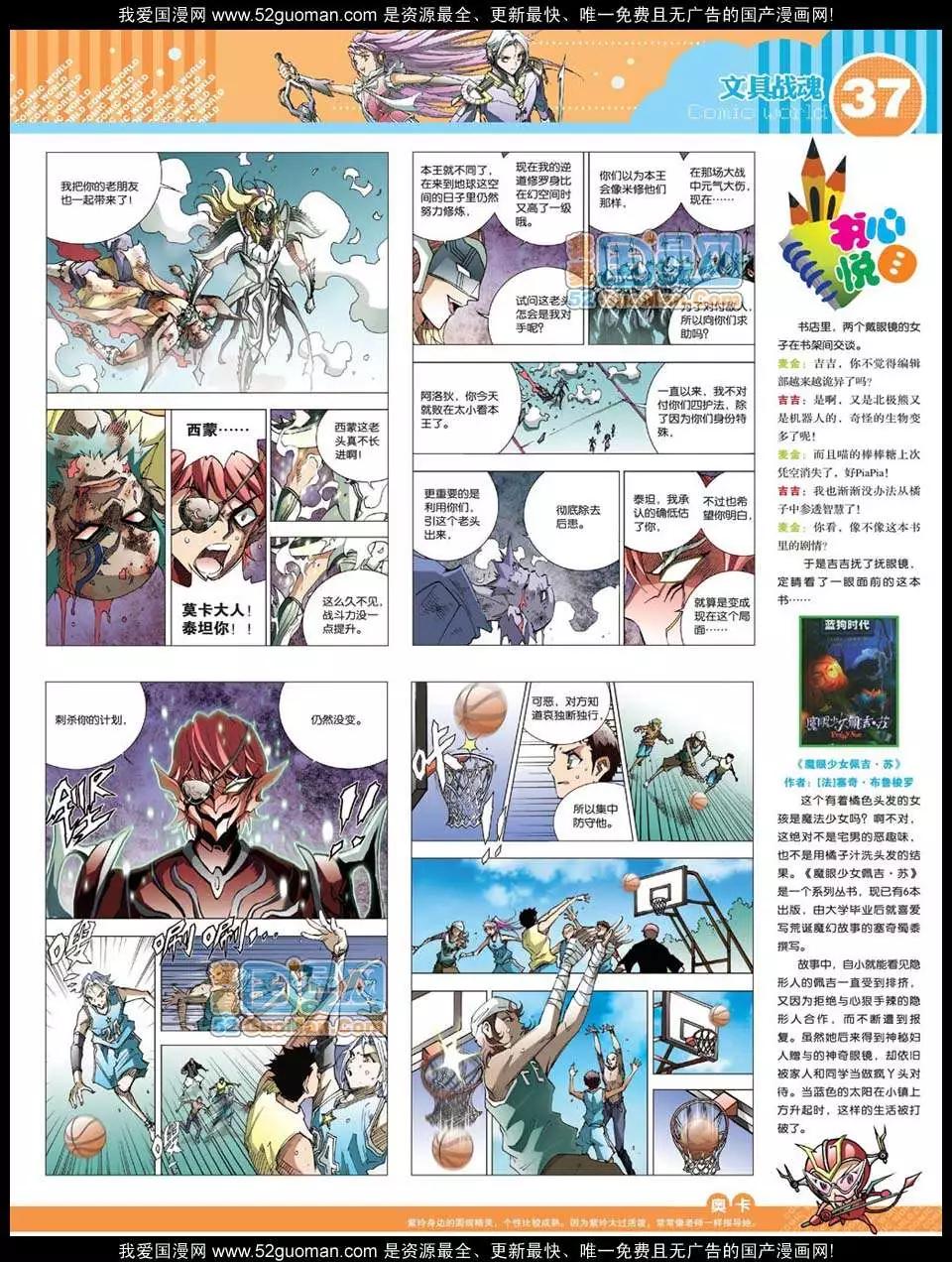 🍟漫画世界 12年31期 第39页