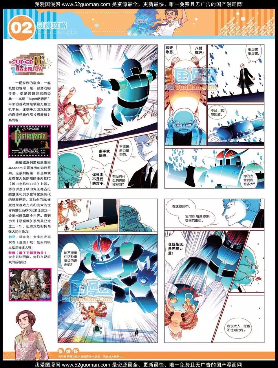 🍟漫画世界 12年31期 第4页