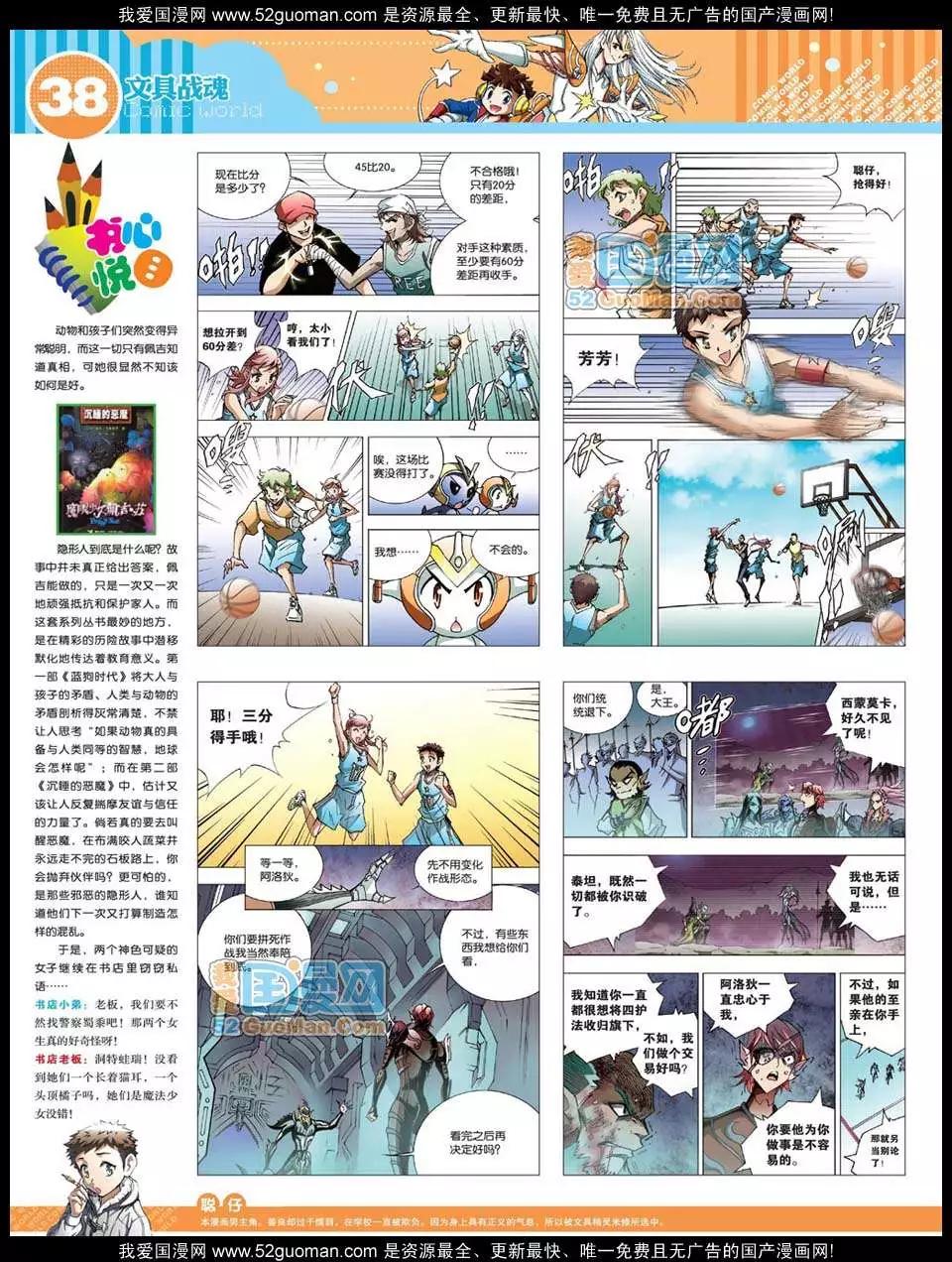 🍟漫画世界 12年31期 第40页