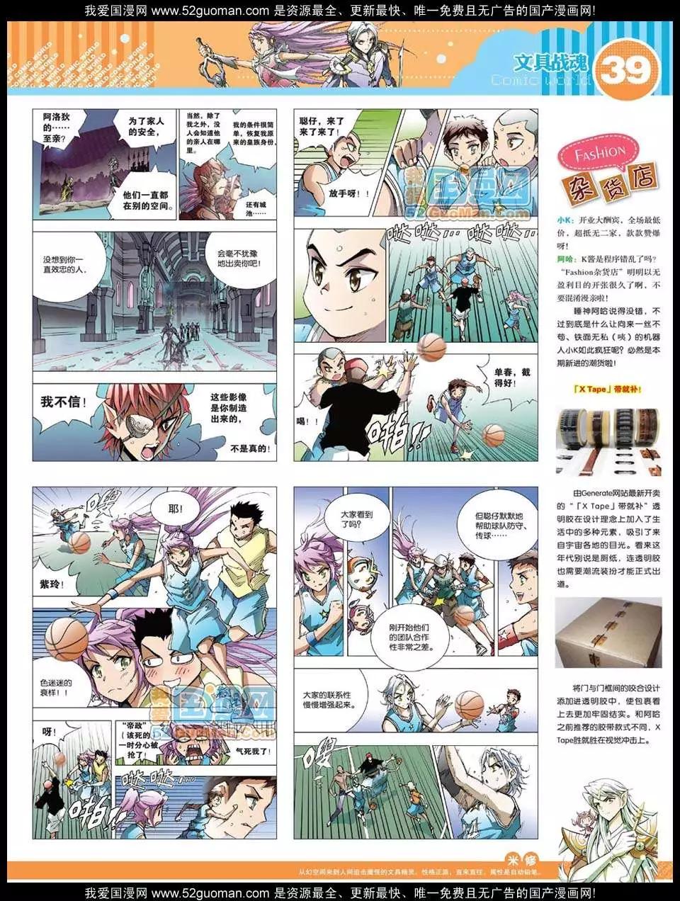 🍟漫画世界 12年31期 第41页
