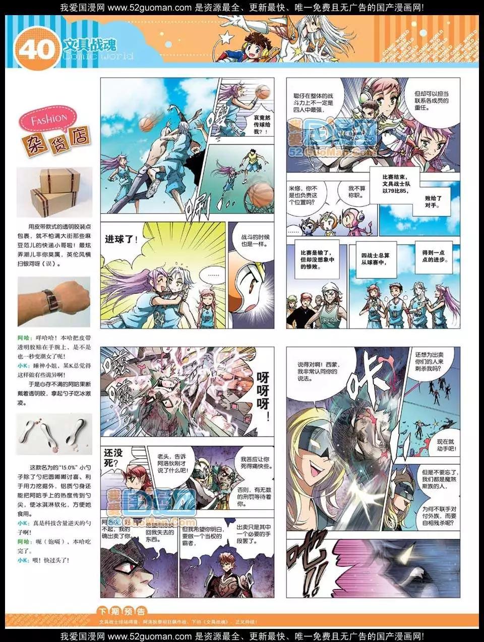 🍟漫画世界 12年31期 第42页
