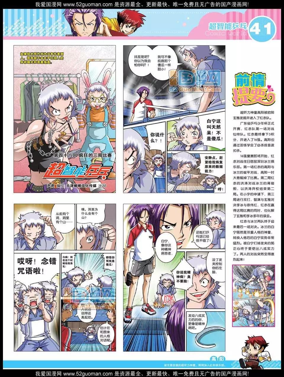 🍟漫画世界 12年31期 第43页