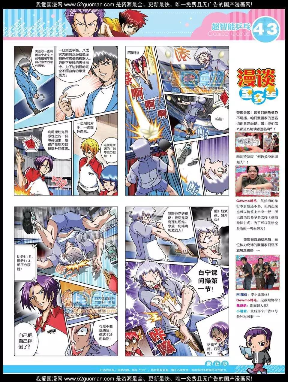 🍟漫画世界 12年31期 第45页