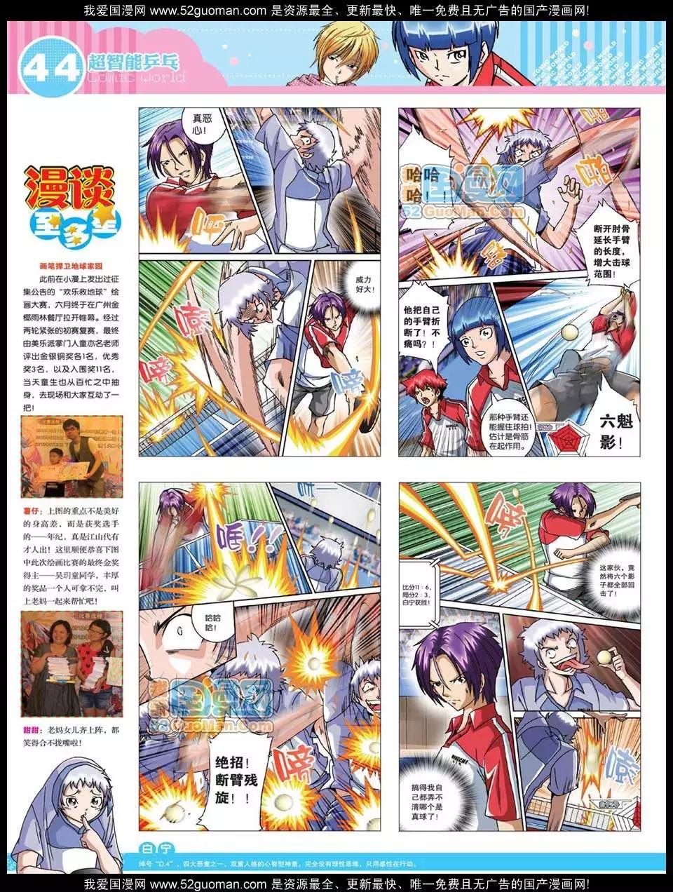 🍟漫画世界 12年31期 第46页