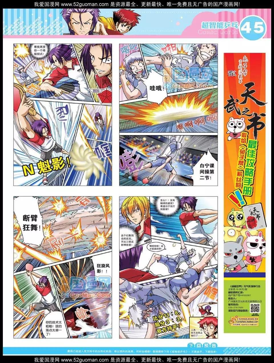 🍟漫画世界 12年31期 第47页