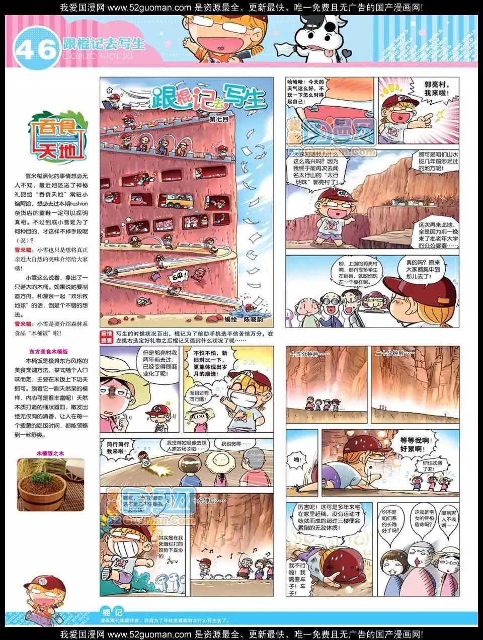 🍟漫画世界 12年31期 第48页