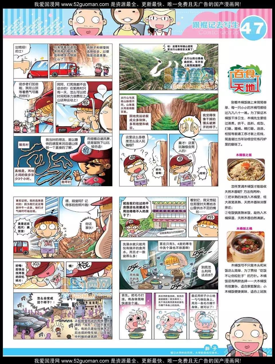 🍟漫画世界 12年31期 第49页