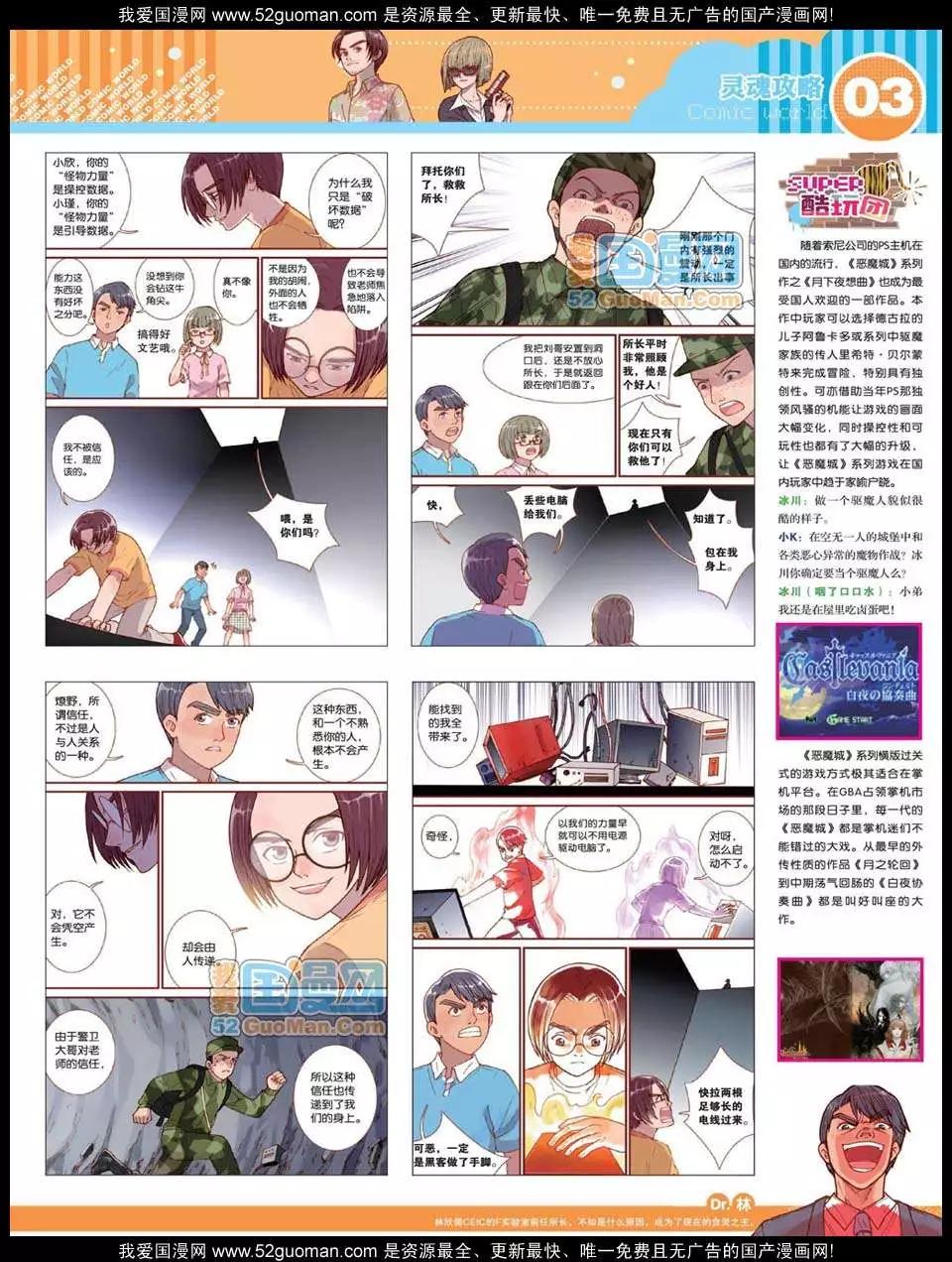 🍟漫画世界 12年31期 第5页