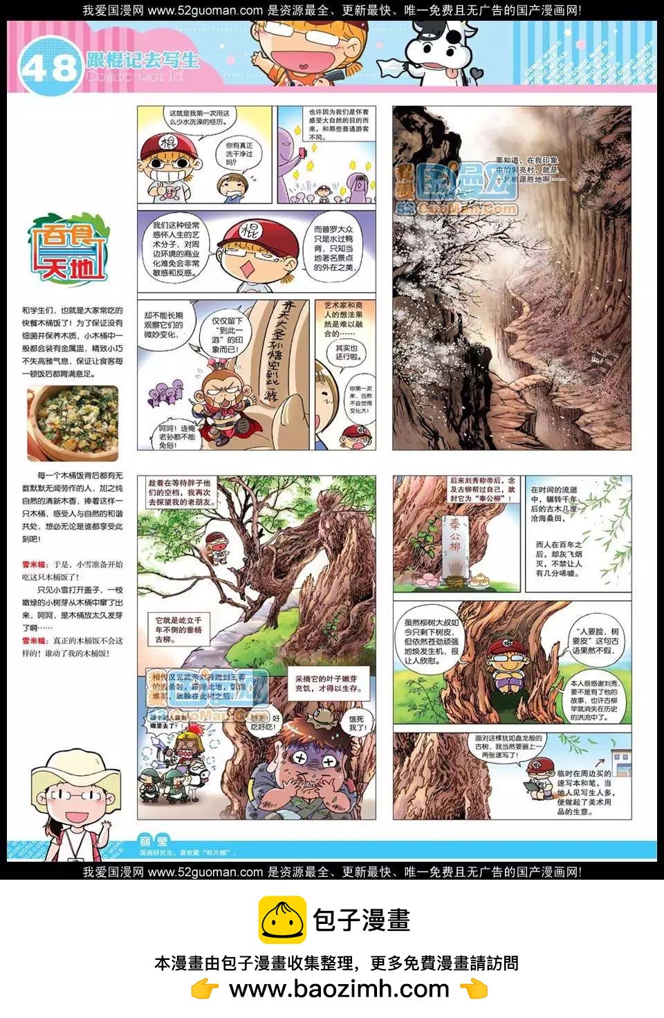 🍟漫画世界 12年31期 第50页