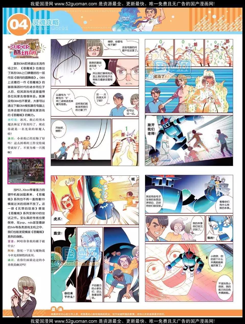 🍟漫画世界 12年31期 第6页