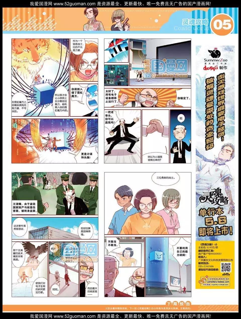 🍟漫画世界 12年31期 第7页