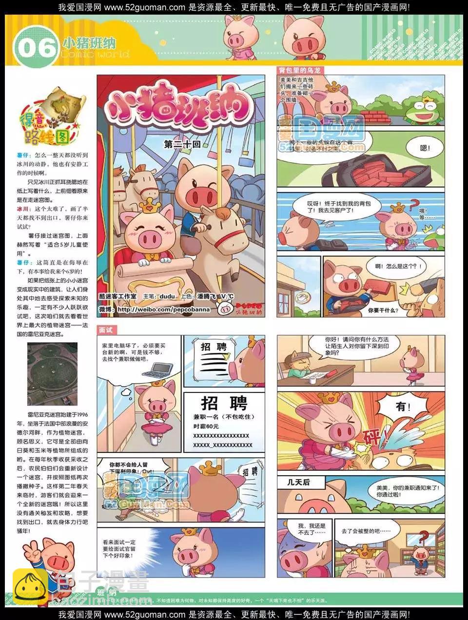 🍟漫画世界 12年31期 第8页