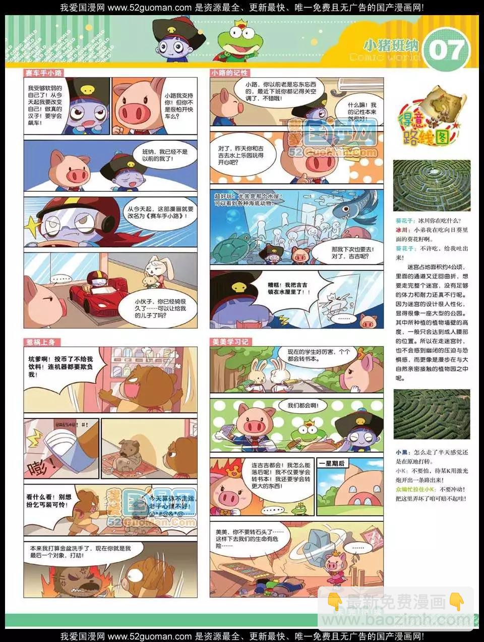 🍟漫画世界 12年31期 第9页