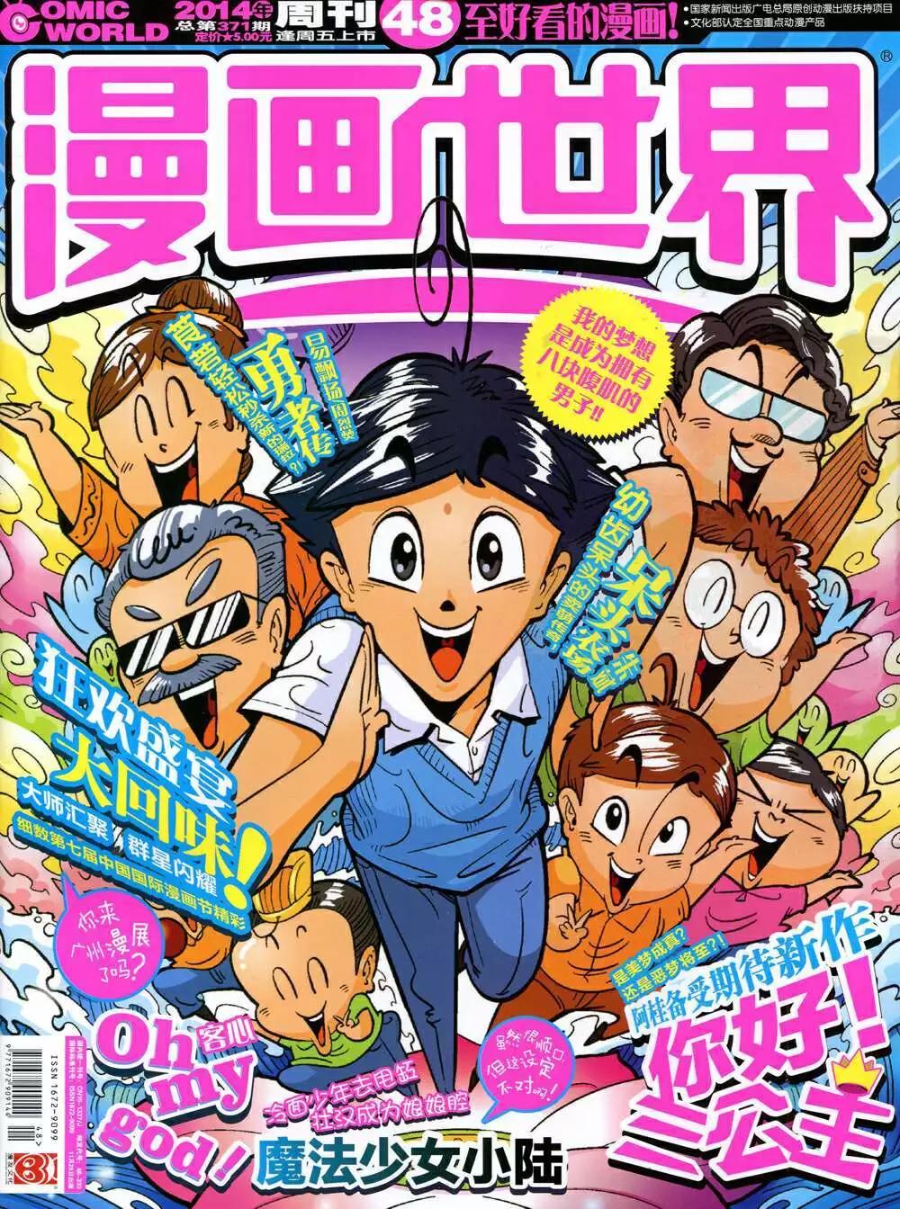 🍟漫画世界 14年48期 全本 第1页