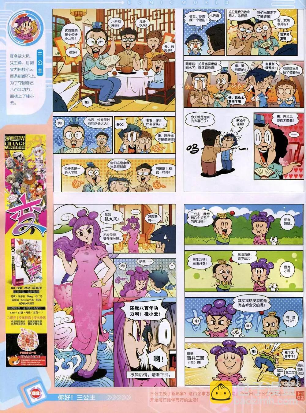 🍟漫画世界 14年48期 全本 第10页