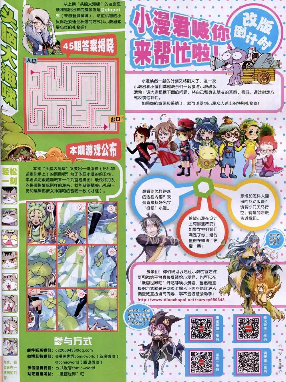🍟漫画世界 14年48期 全本 第11页