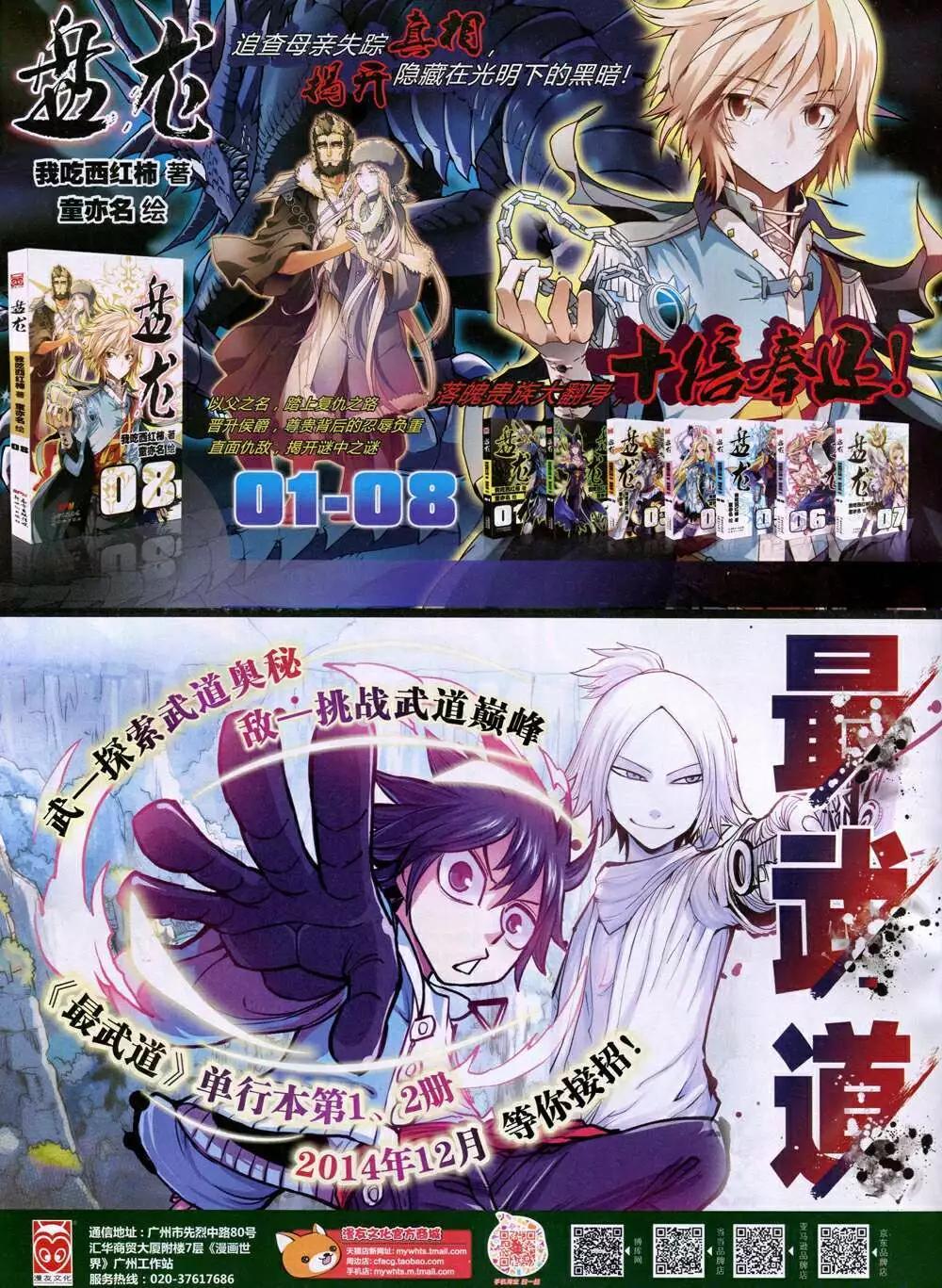 🍟漫画世界 14年48期 全本 第12页