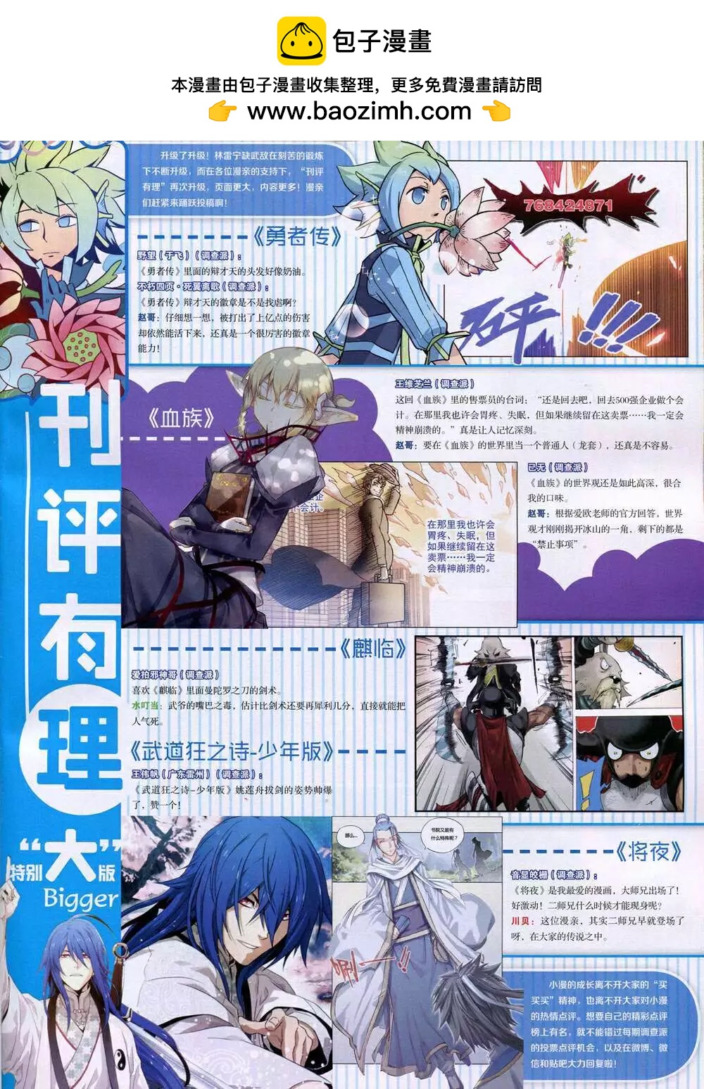 🍟漫画世界 14年48期 全本 第13页