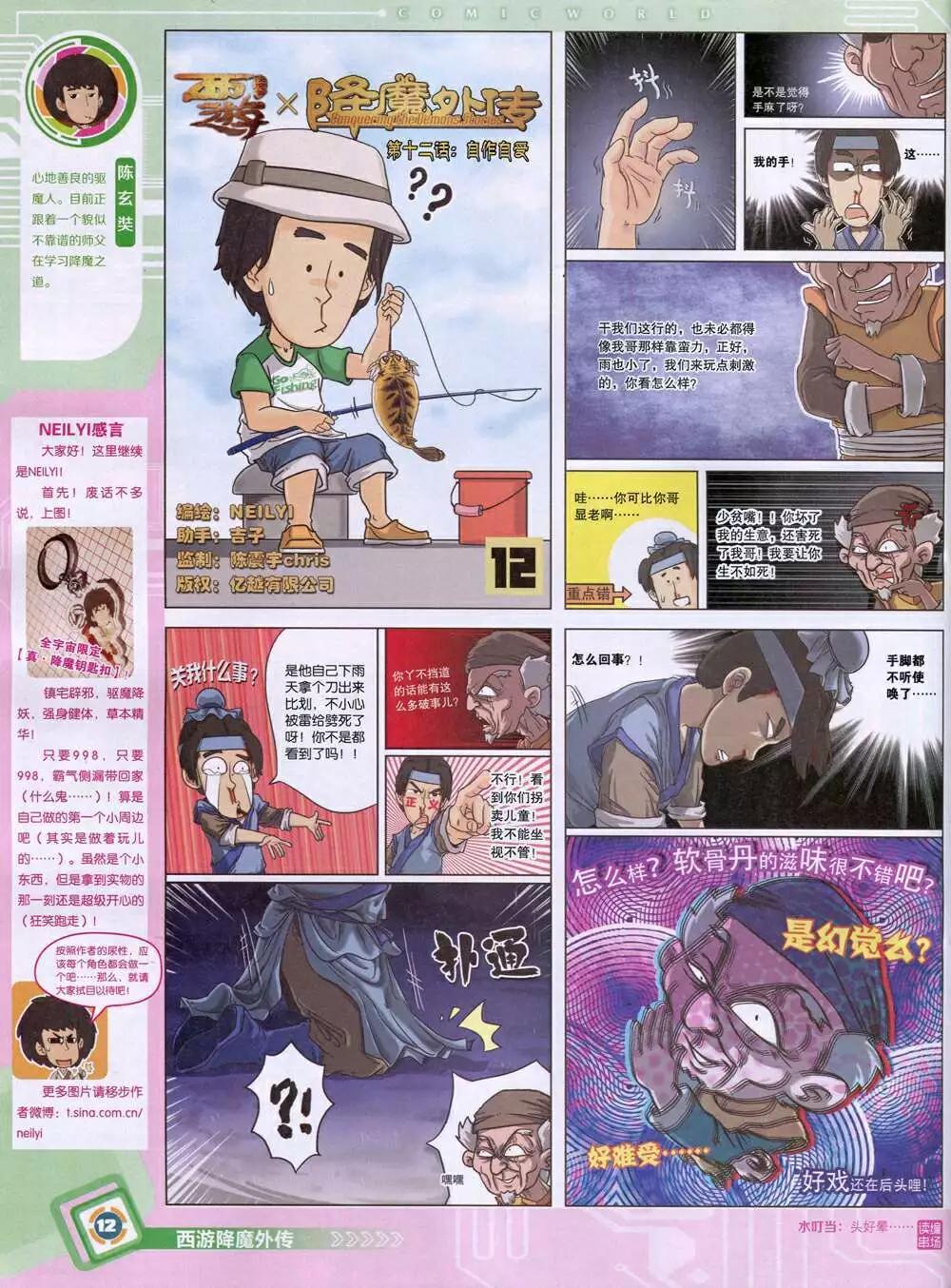 🍟漫画世界 14年48期 全本 第14页
