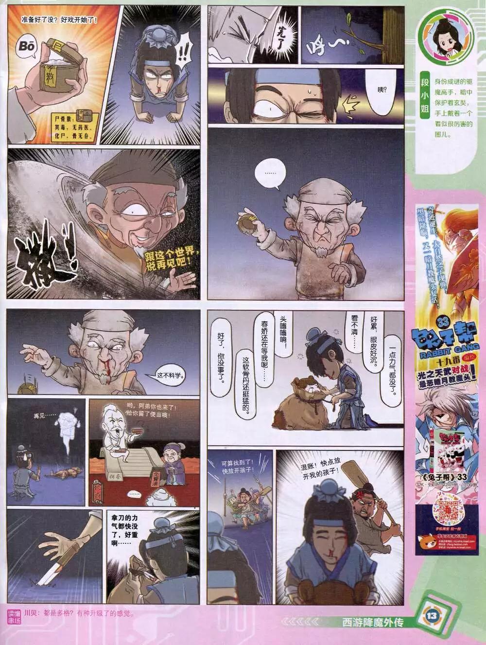 🍟漫画世界 14年48期 全本 第15页
