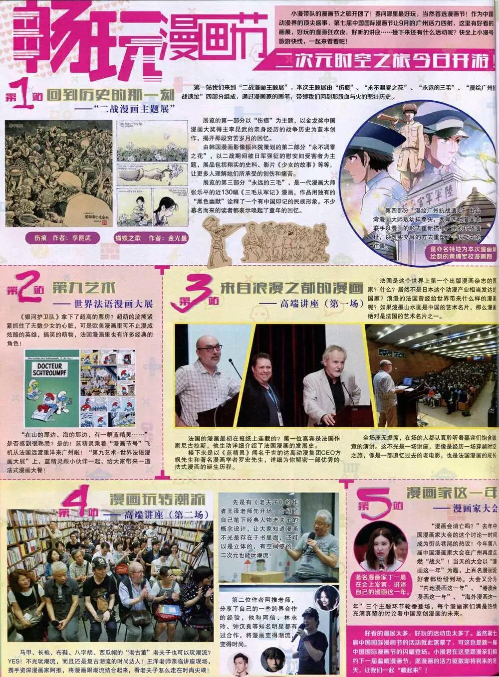 🍟漫画世界 14年48期 全本 第16页