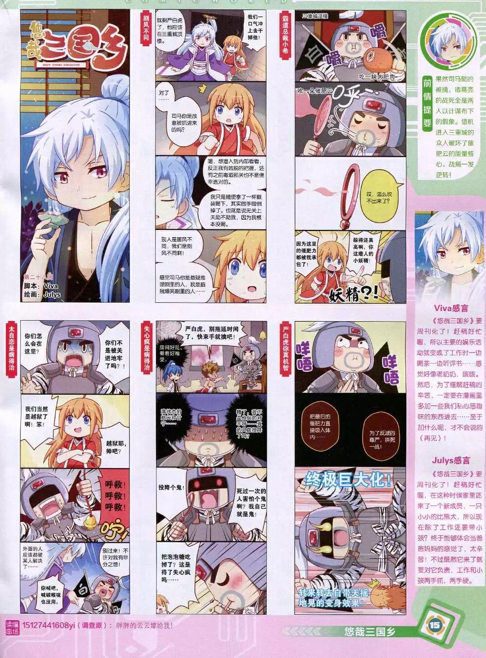 🍟漫画世界 14年48期 全本 第17页