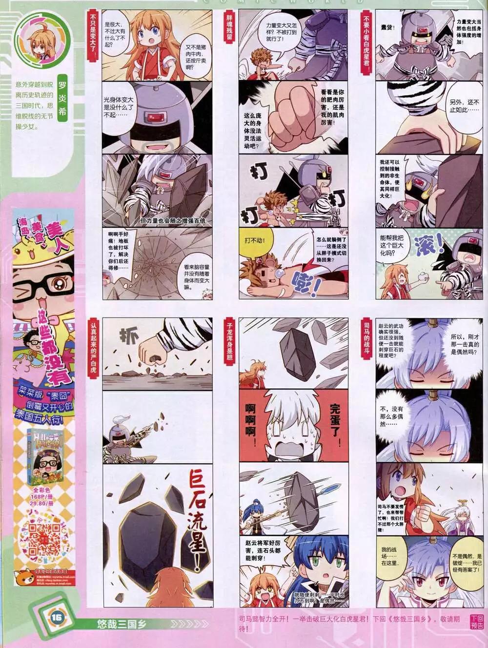 🍟漫画世界 14年48期 全本 第18页