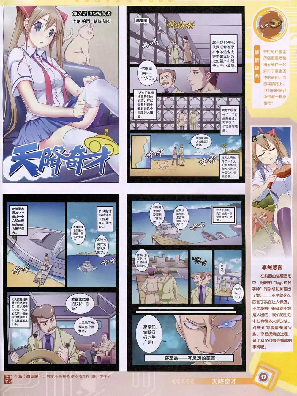 🍟漫画世界 14年48期 全本 第19页