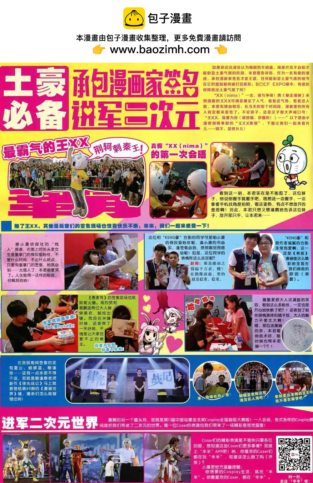 🍟漫画世界 14年48期 全本 第2页